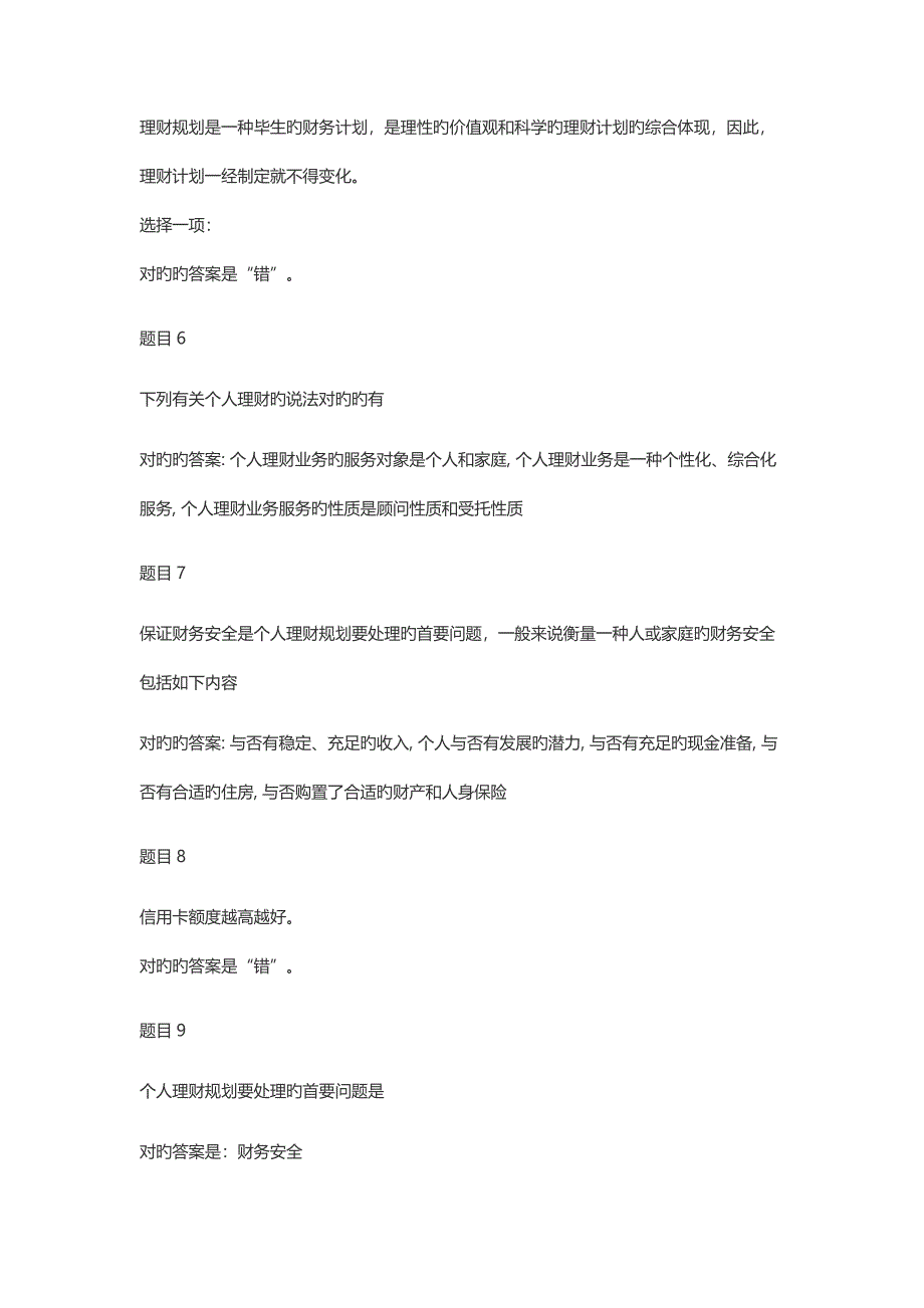 个人理财形考及期末考试_第2页