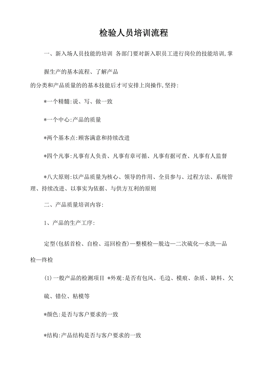 检验人员培训流程_第1页