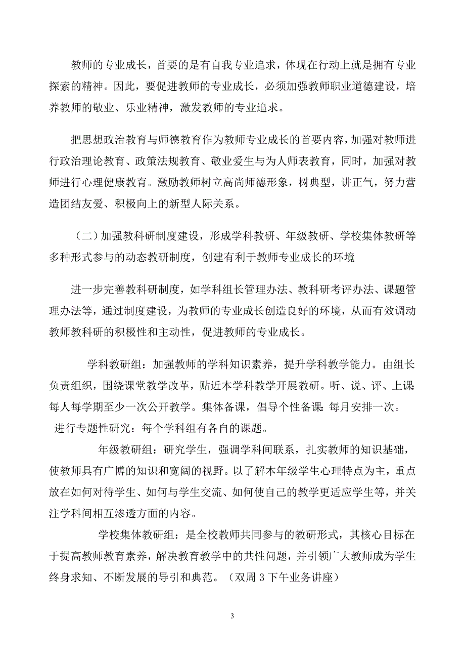 正定六中教师专业发展学校实施方案.doc_第3页