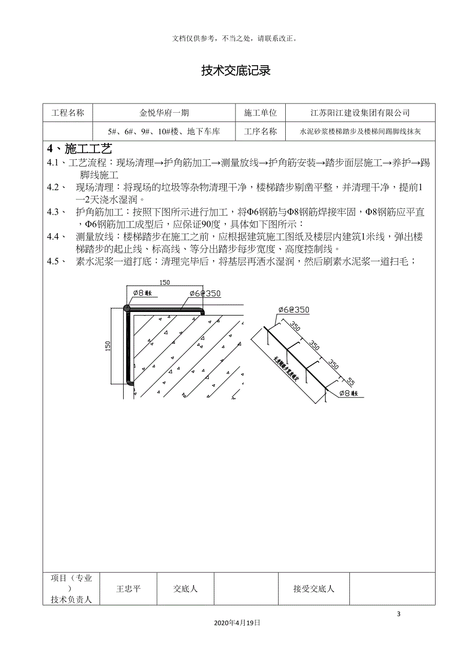 楼梯踏步抹灰技术交底完成.doc_第3页