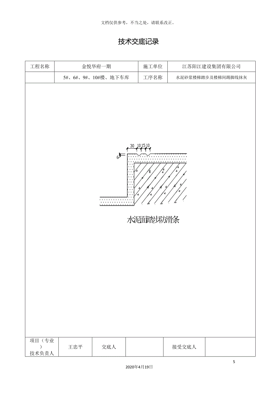 楼梯踏步抹灰技术交底完成.doc_第5页