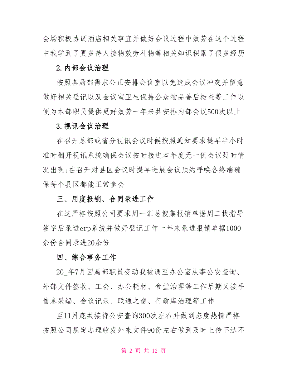 酒店前台工作人员的自我总结报告_第2页