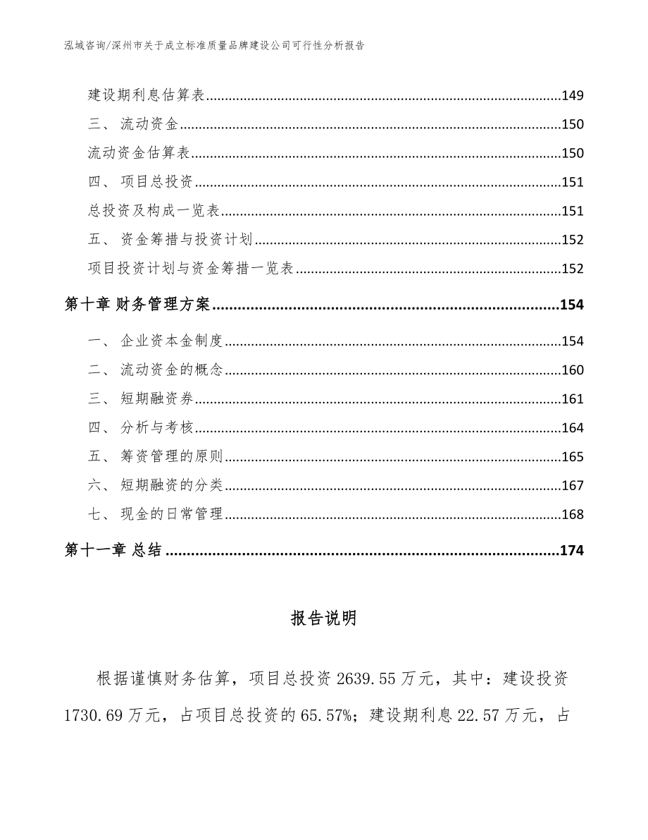 深州市关于成立标准质量品牌建设公司可行性分析报告模板_第4页