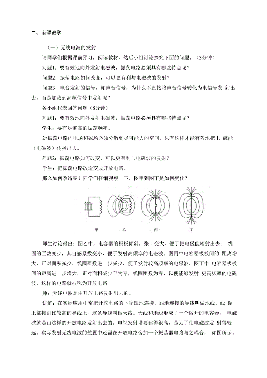 物理选择性必修第二册43无线电波的发射和接收_第2页