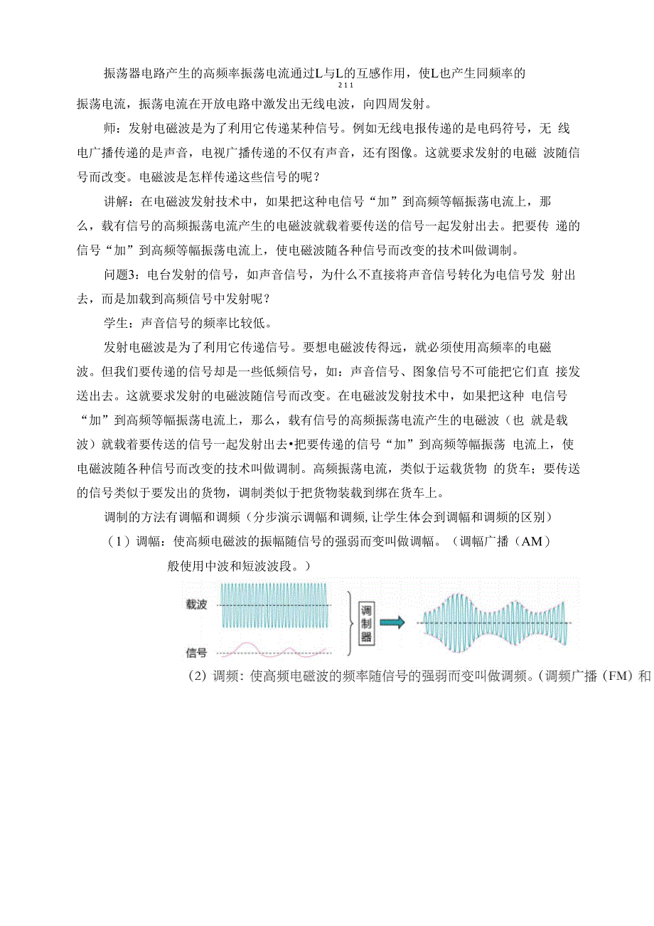 物理选择性必修第二册43无线电波的发射和接收_第3页