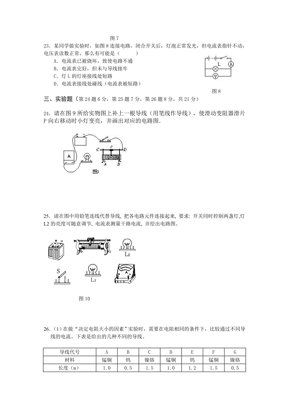 电阻和电阻器测试题.doc_第3页