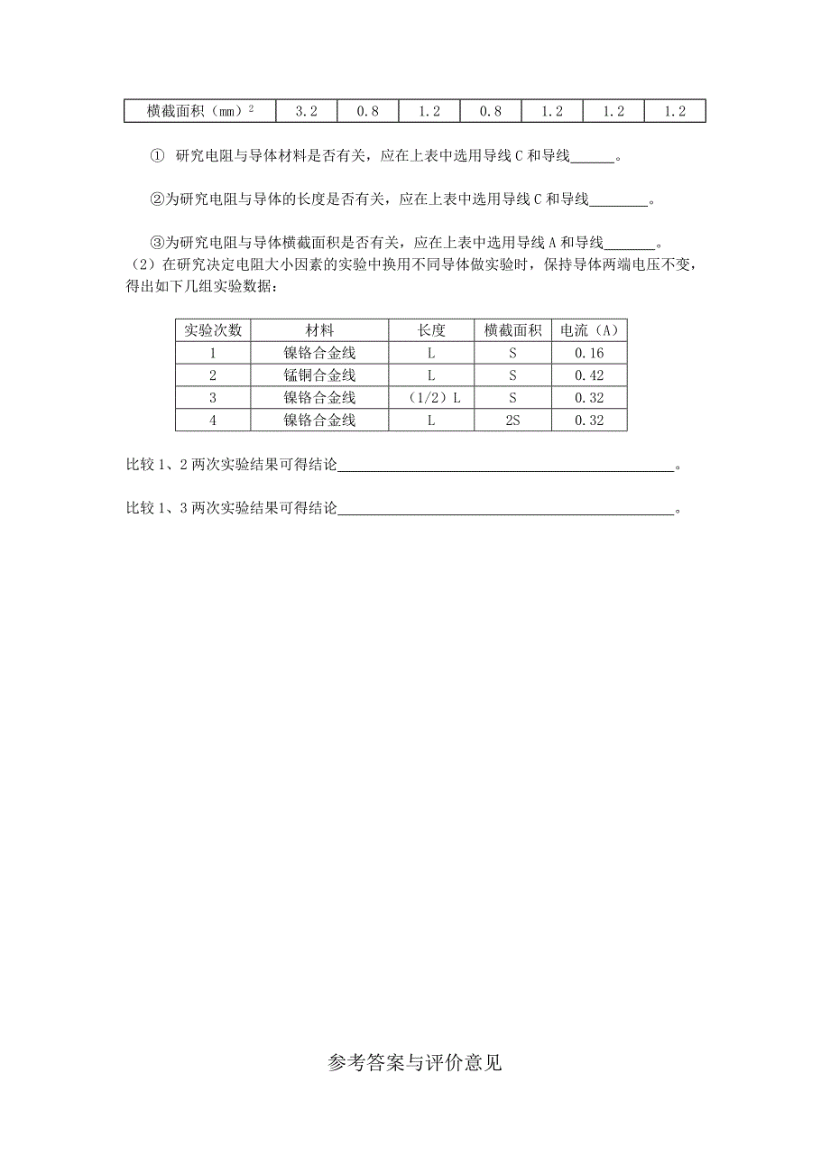 电阻和电阻器测试题.doc_第4页