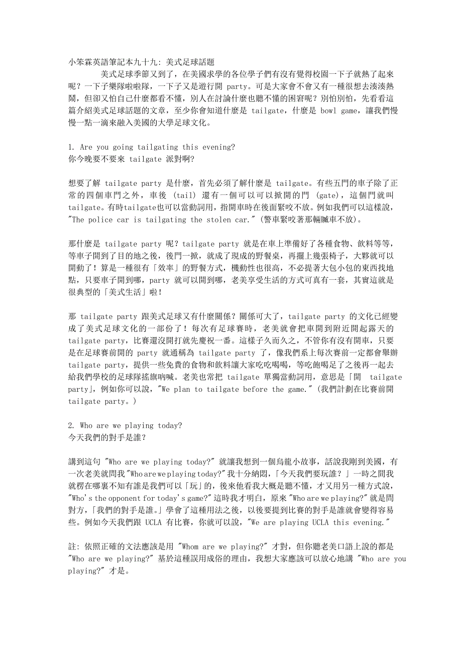 99美式足球话题.doc_第1页