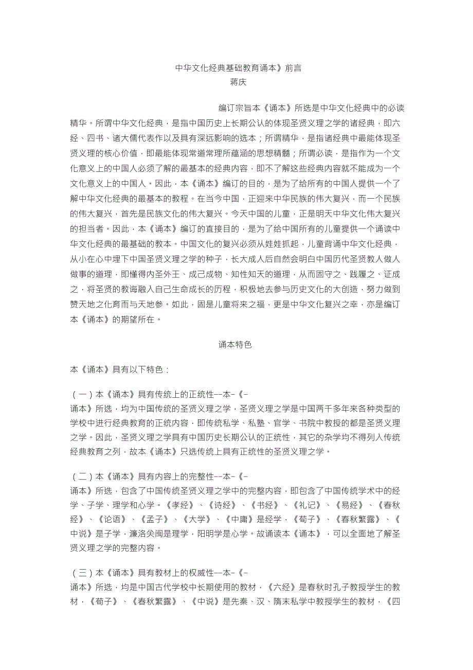 中华文化经典基础教育诵本_第1页