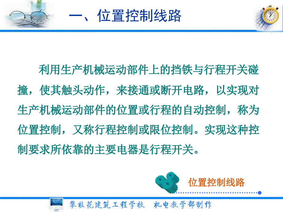 课题三位置控制与自动往返控制线路_第2页