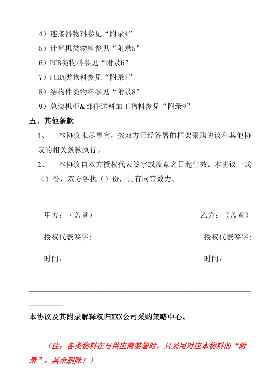 供应商物料质量问题赔偿协议_第3页