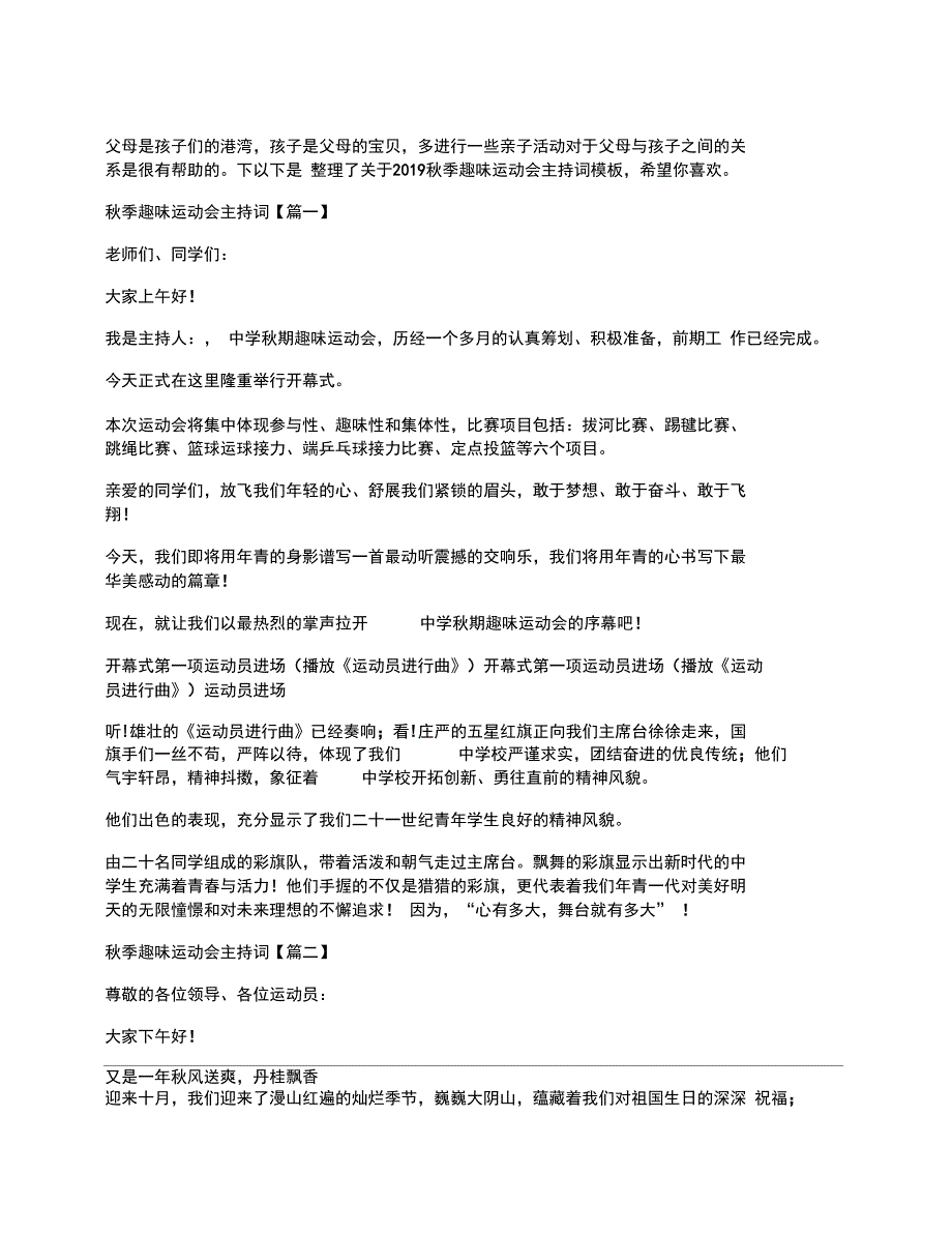 秋季趣味运动会主持词模板_第1页