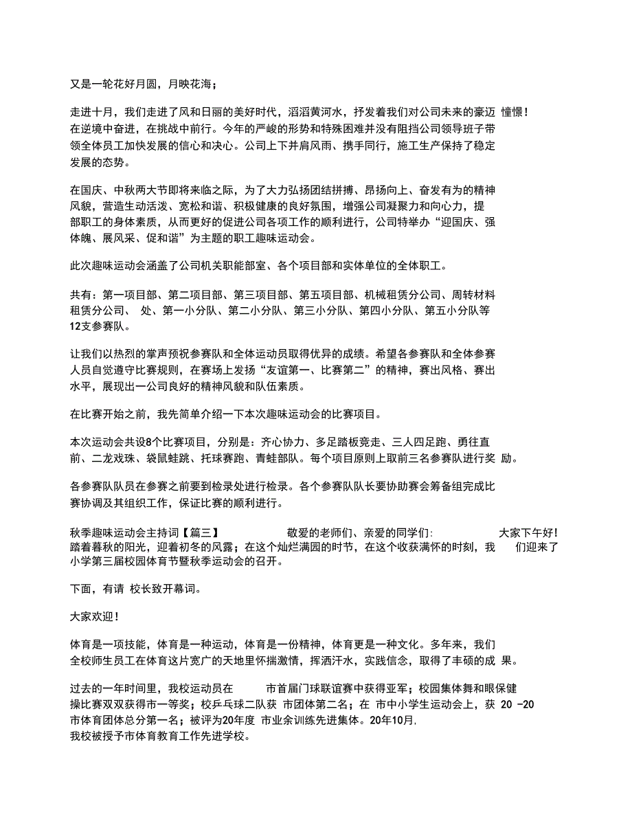 秋季趣味运动会主持词模板_第2页