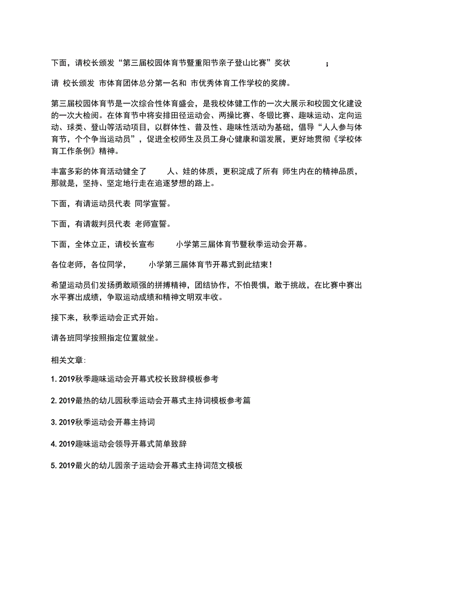 秋季趣味运动会主持词模板_第3页