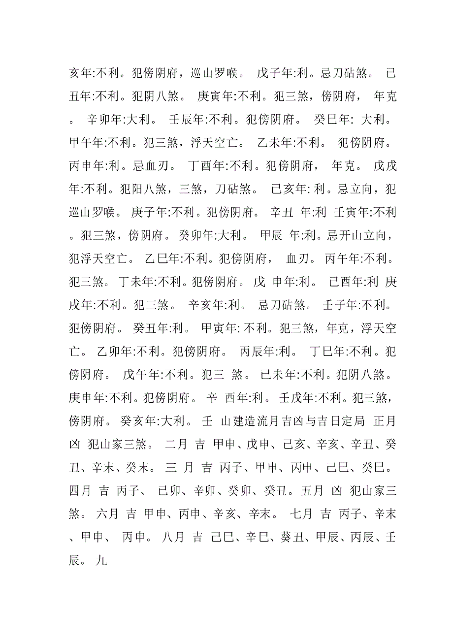 二十四山造葬择吉便览_第3页