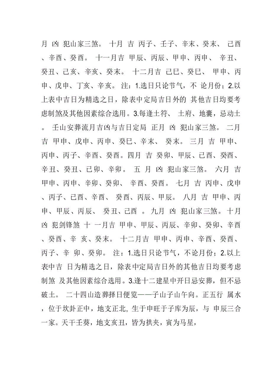 二十四山造葬择吉便览_第4页