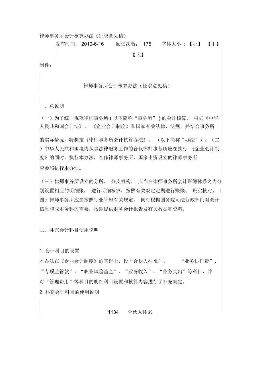 律师事务所会计核算(征求意见)_第1页