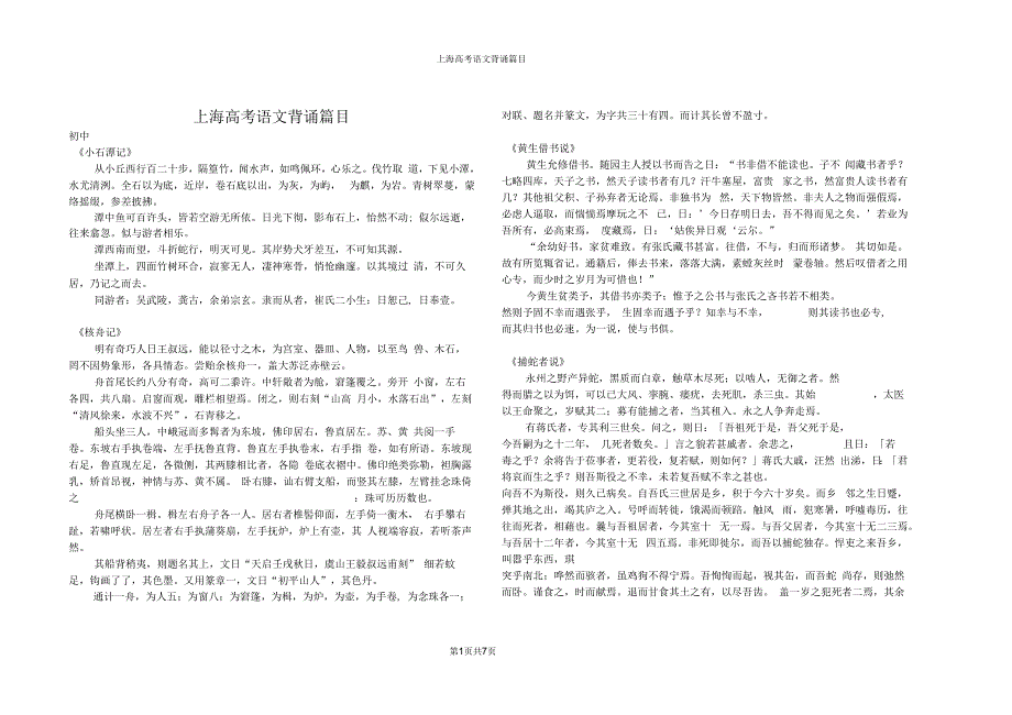 上海高考语文背诵篇目(方便打印的校正版哦-超完整的)_第1页