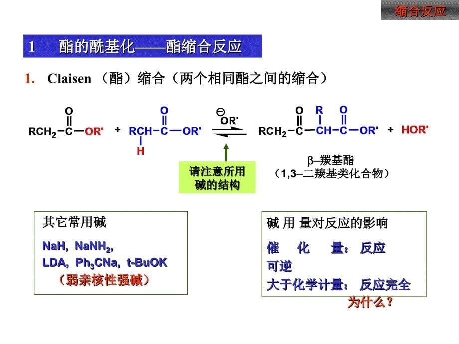 有机化学缩合反应#课堂课资_第5页