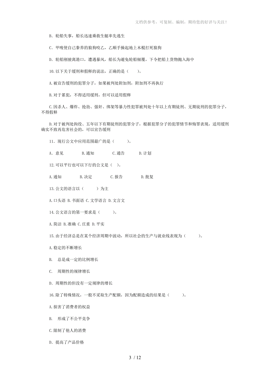 荆门市中考满分作文-2012公共基础试题_第3页