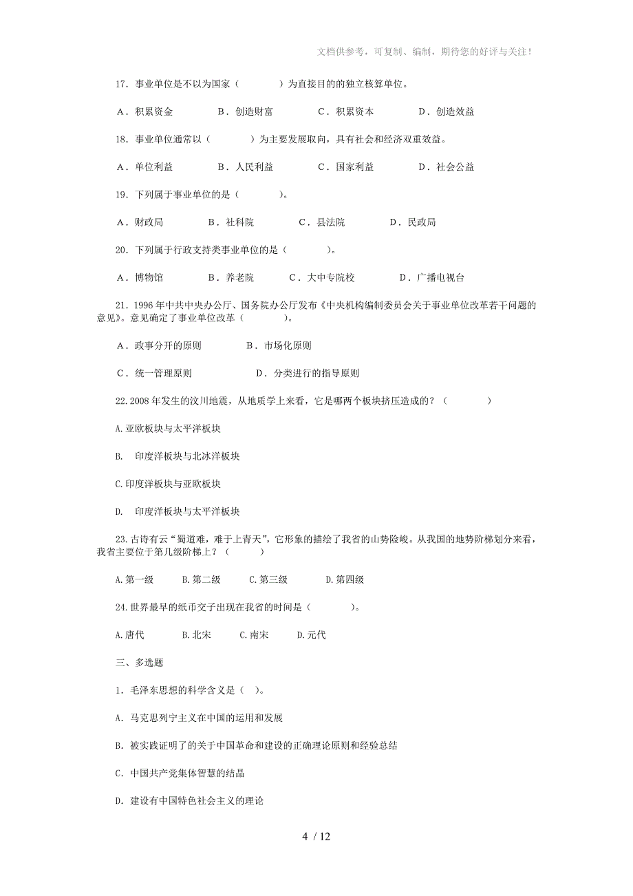 荆门市中考满分作文-2012公共基础试题_第4页