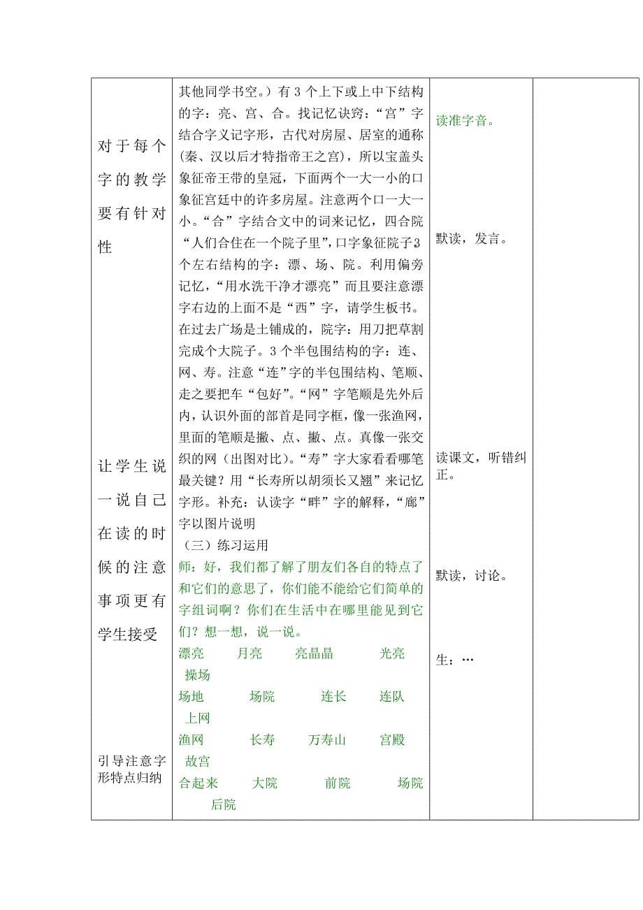 2022秋北京版语文二上《动手试一试》word教案_第5页