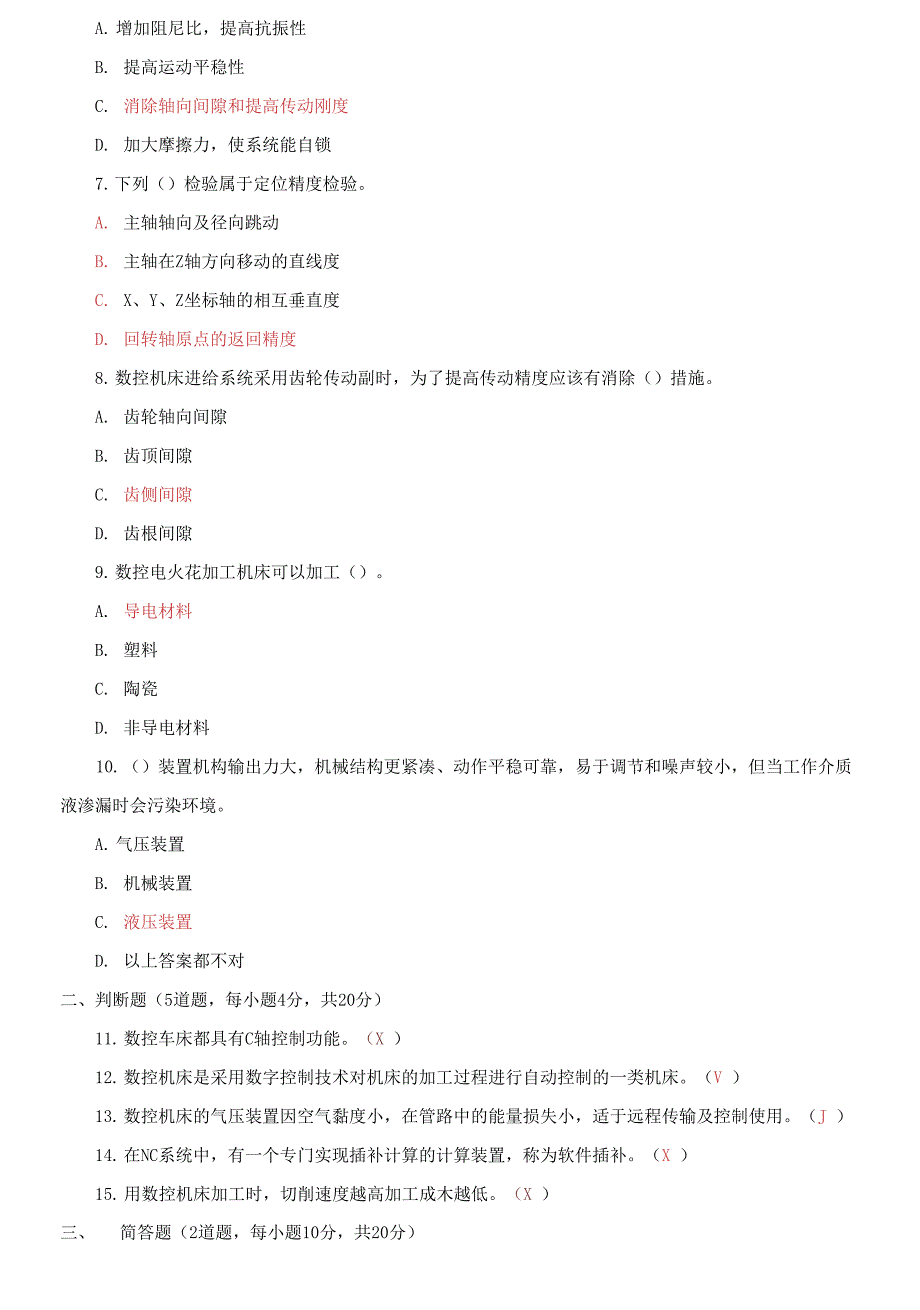 国家开放大学电大专科《数控机床》2024期末试题及答案_第2页