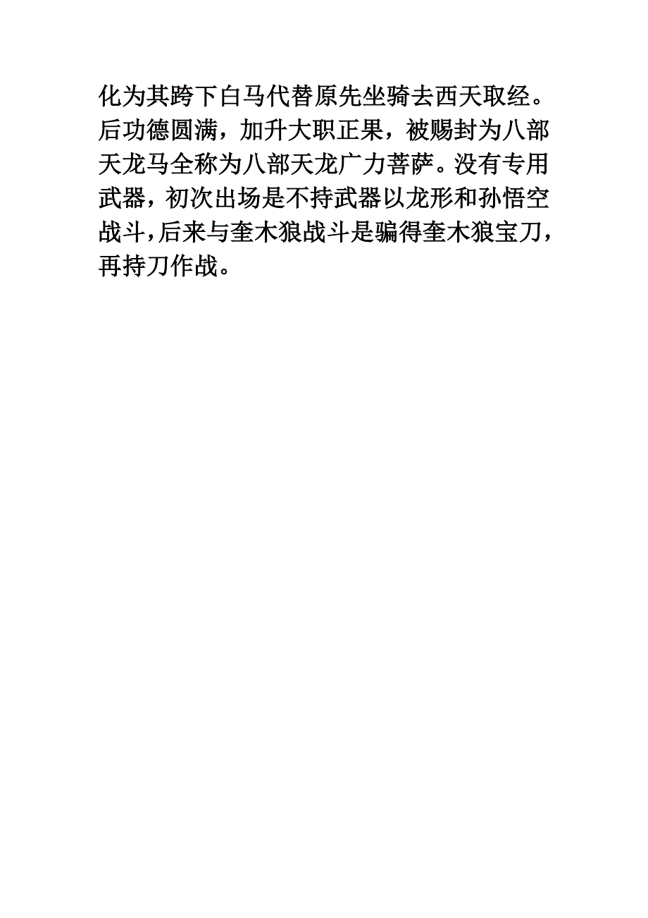 拓展阅读：《西游记》人物简介.doc_第4页