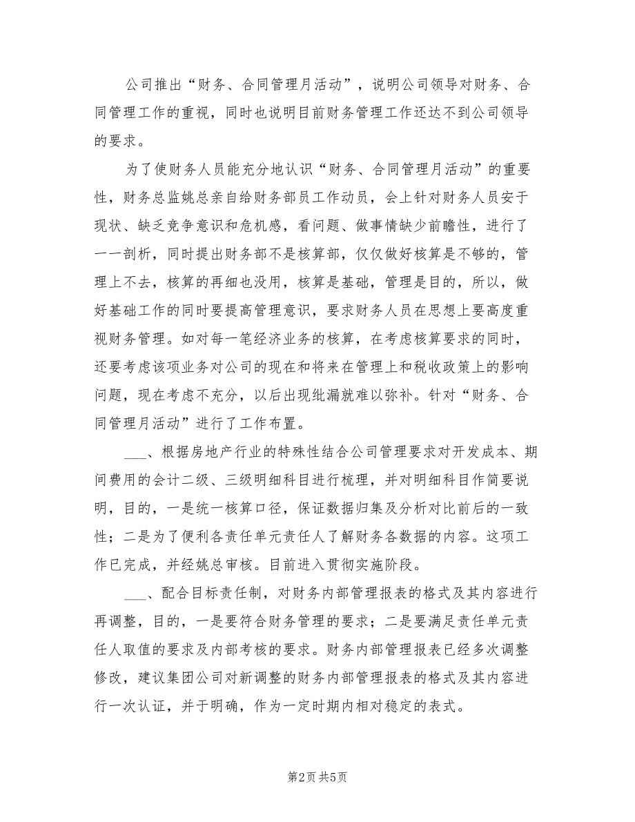 2021年房地产公司财务部年终工作总结_第2页