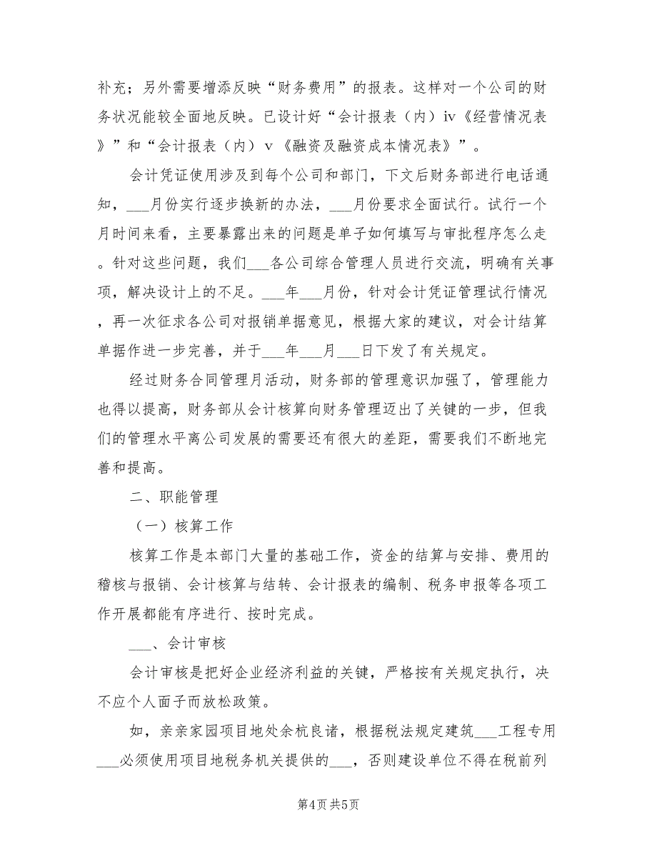 2021年房地产公司财务部年终工作总结_第4页