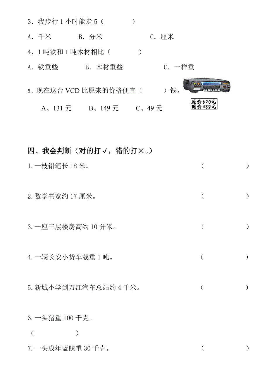 小学三年级数学上册第一二单元测试卷.doc_第3页