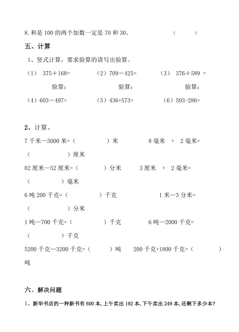 小学三年级数学上册第一二单元测试卷.doc_第4页