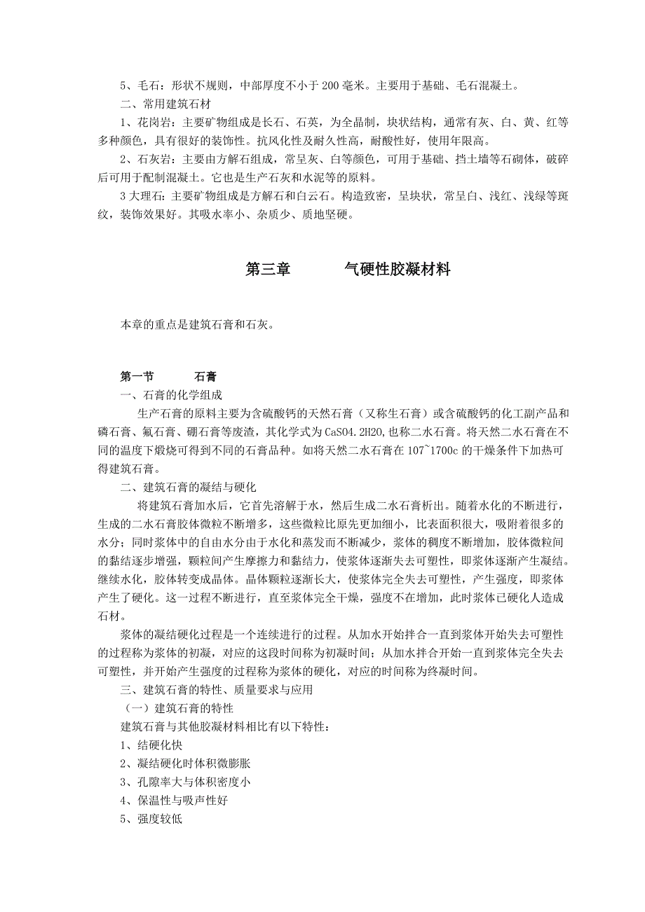 建筑材料理论49301.doc_第3页