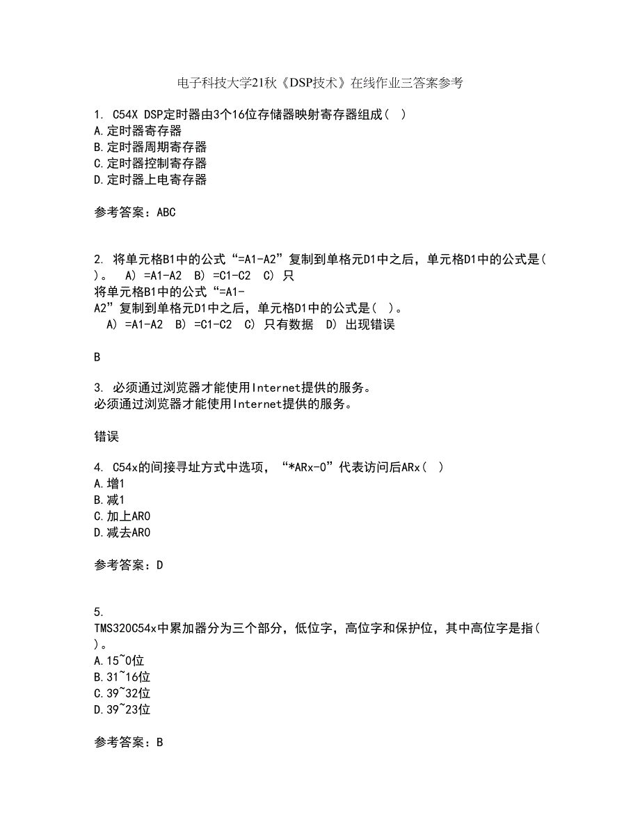 电子科技大学21秋《DSP技术》在线作业三答案参考90_第1页