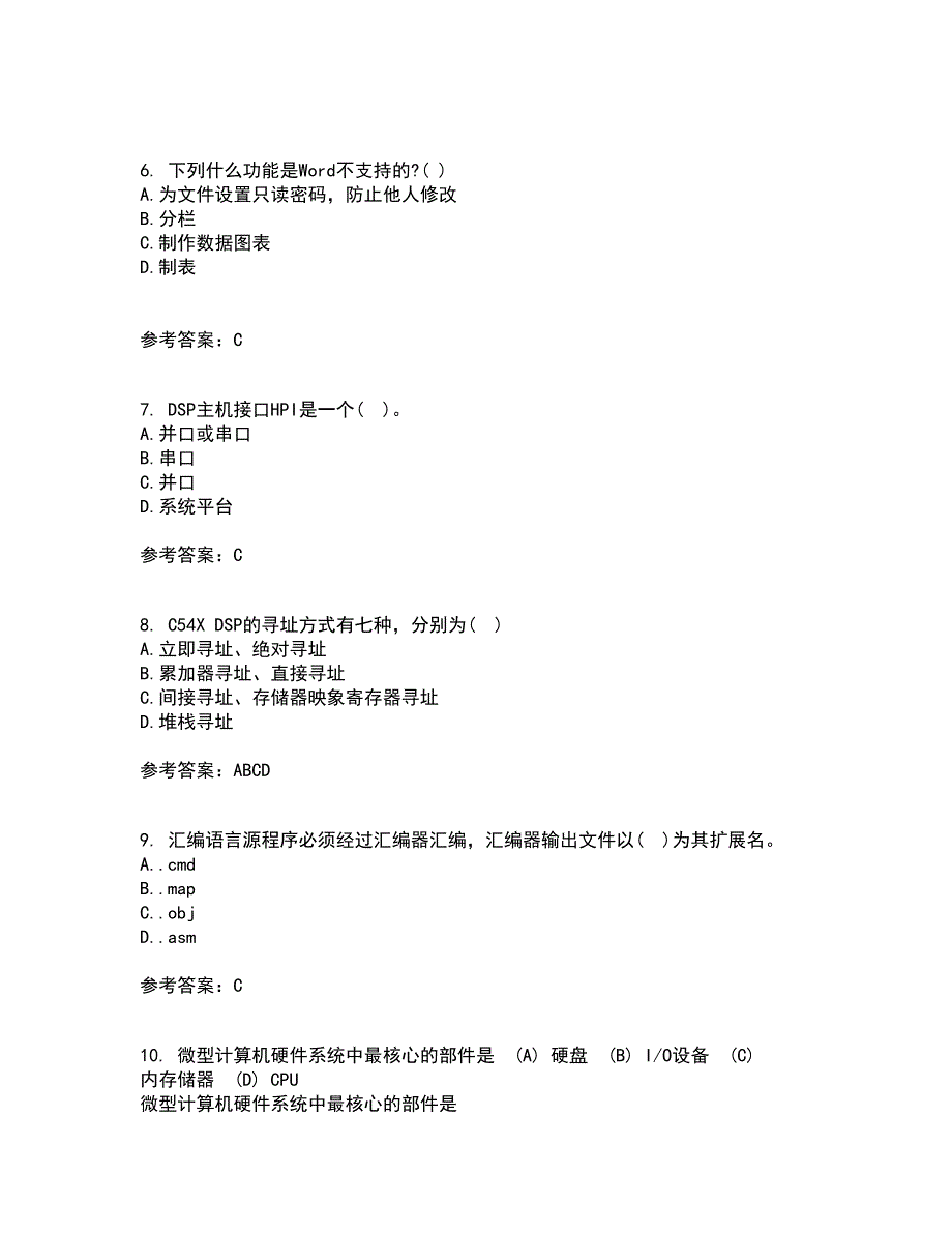 电子科技大学21秋《DSP技术》在线作业三答案参考90_第2页