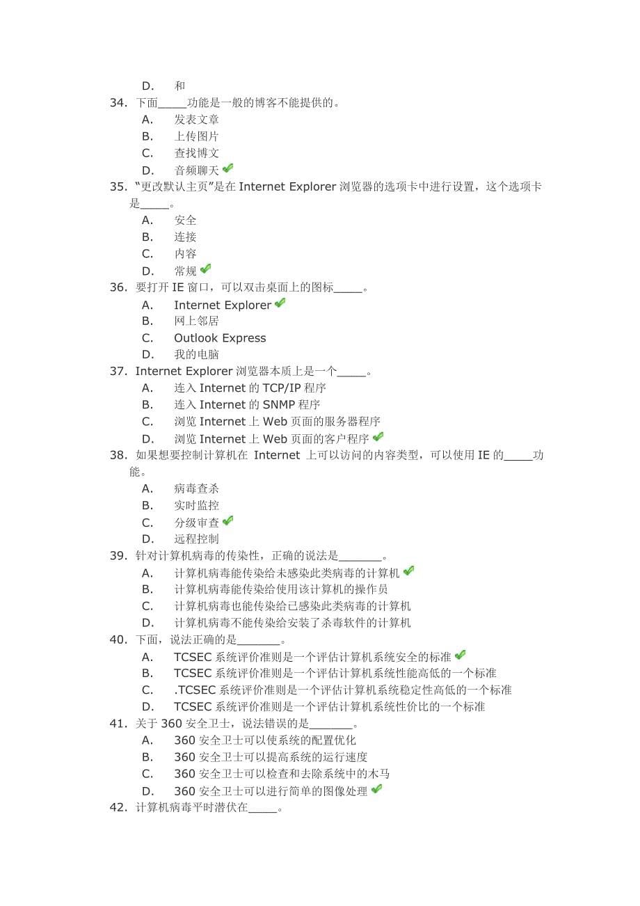 川大16秋《计算机应用基础》第二次作业答案_第5页