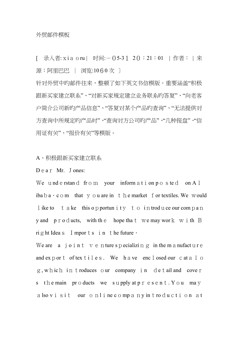 外贸询盘回复模板_第1页