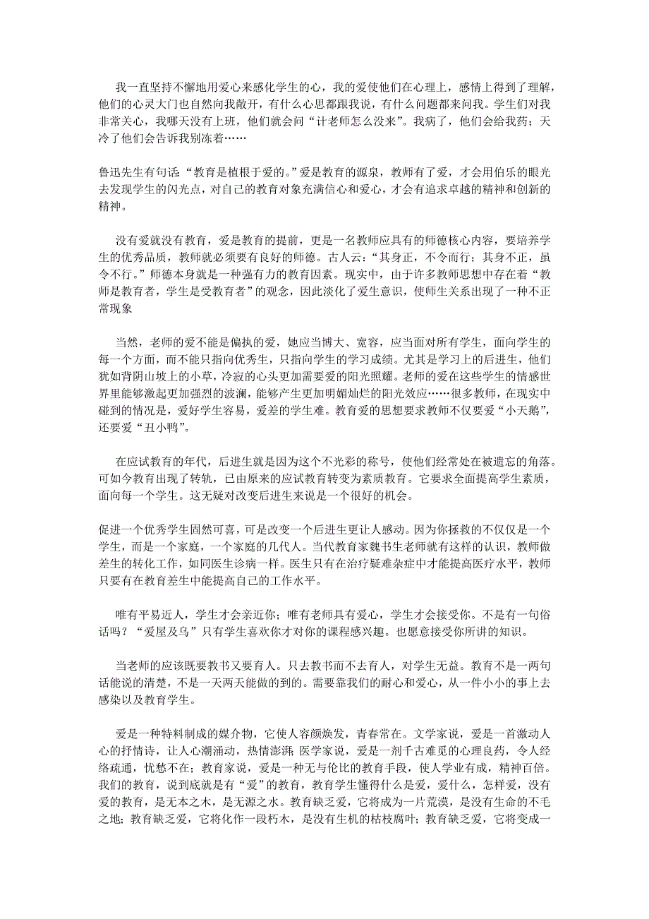 爱学生是教师的师德.doc_第2页