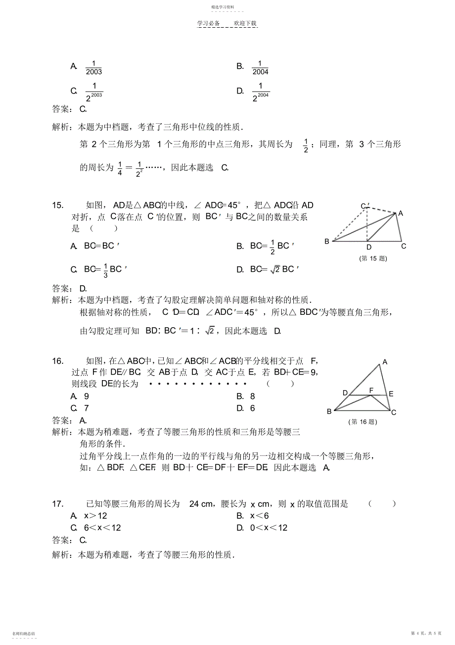 2022年苏教版初三数学中考复习三角形有答案解析_第4页