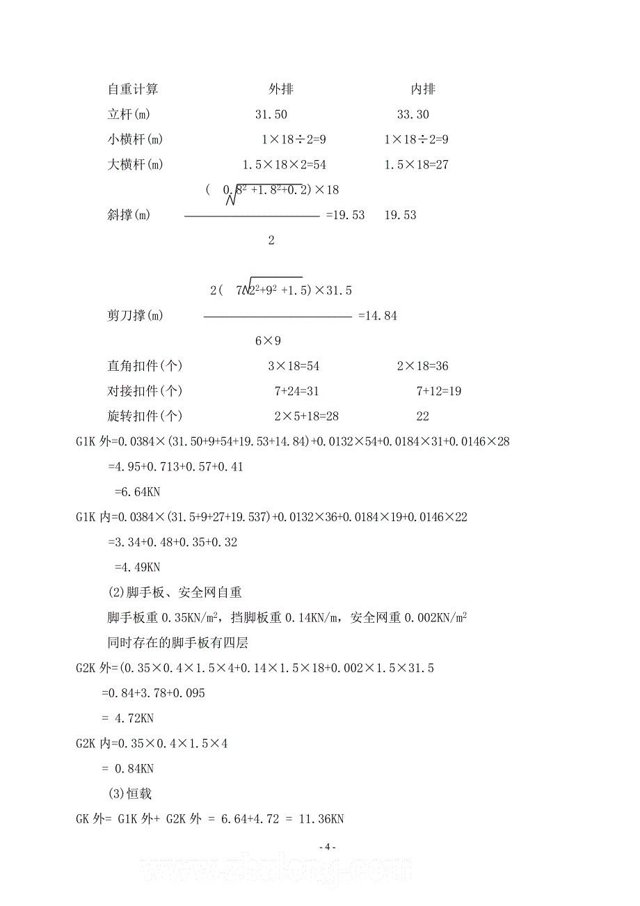 外排栅施工方案范本_第4页