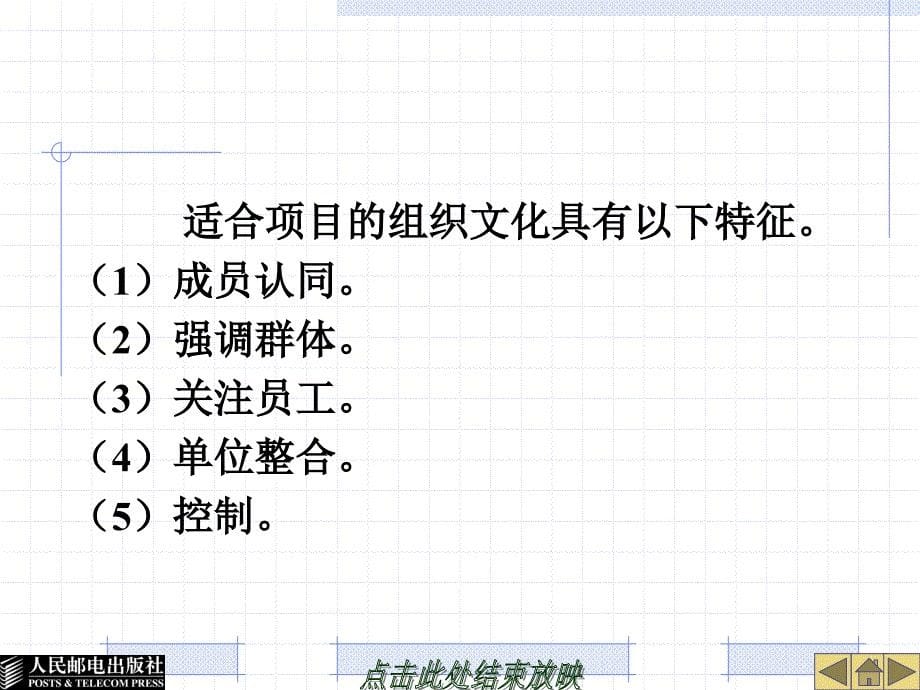 组织环境与项目管理过程.ppt_第5页