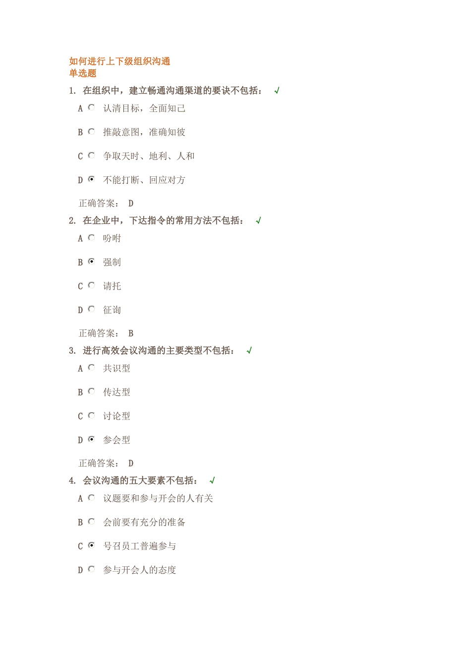 如何进行上下级组织沟通_第1页