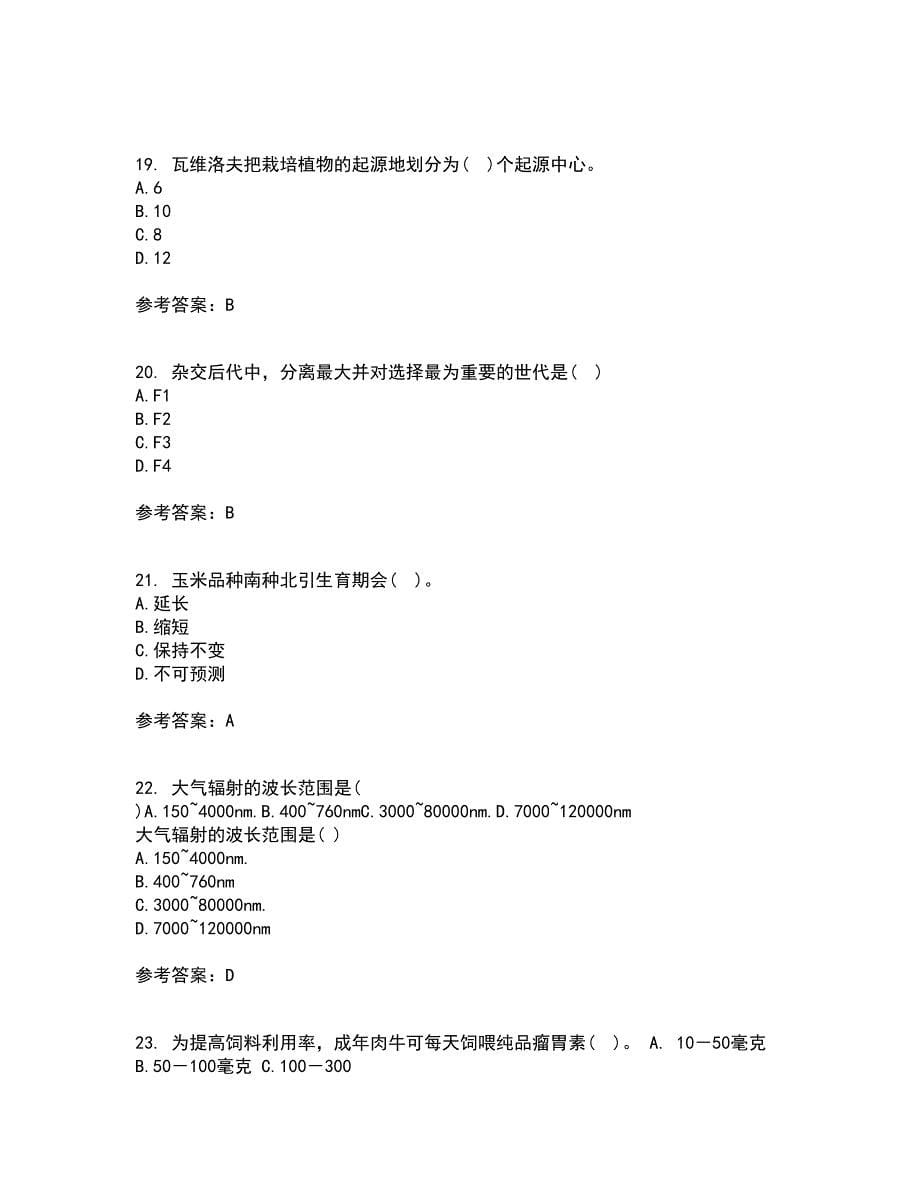 川农21秋《育种学专科》在线作业二答案参考42_第5页