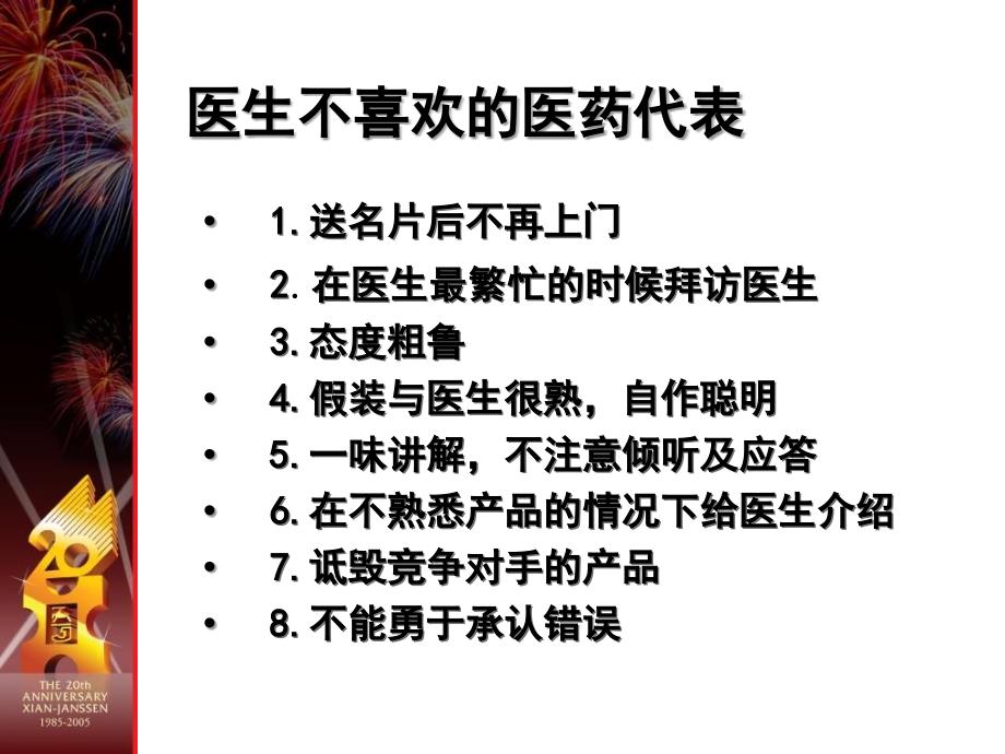 医药代表商务礼仪课件_第3页