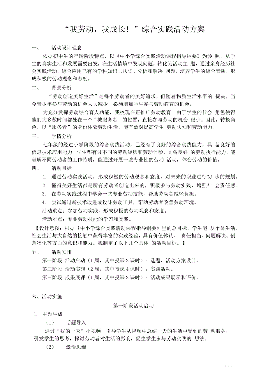 我劳动,我成长劳动教育综合实践活动方案_第1页