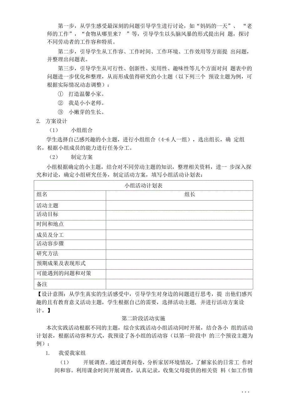 我劳动,我成长劳动教育综合实践活动方案_第2页