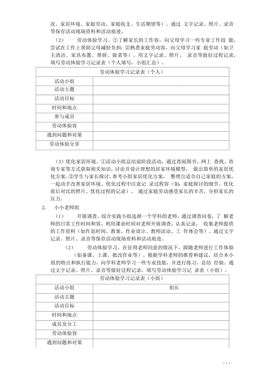 我劳动,我成长劳动教育综合实践活动方案_第3页