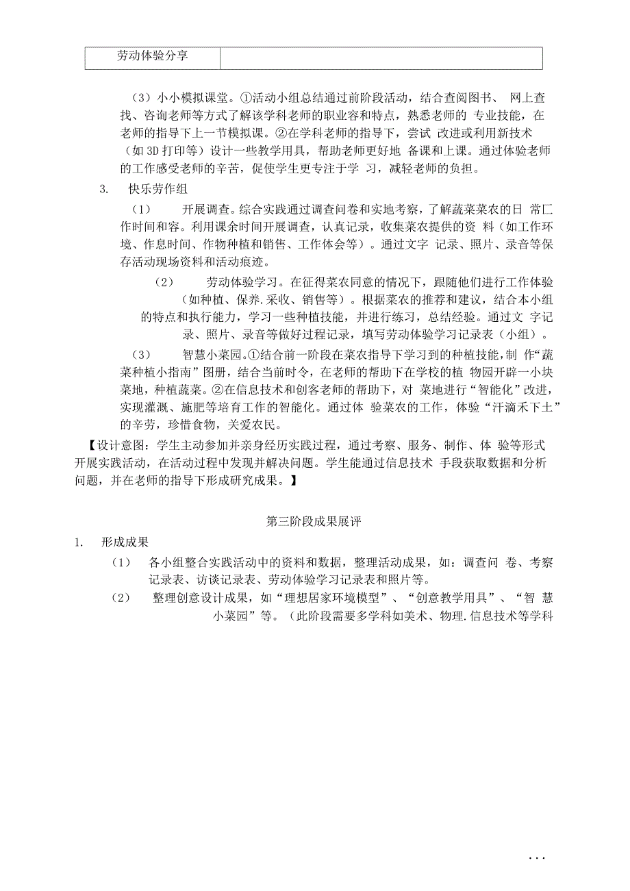 我劳动,我成长劳动教育综合实践活动方案_第4页