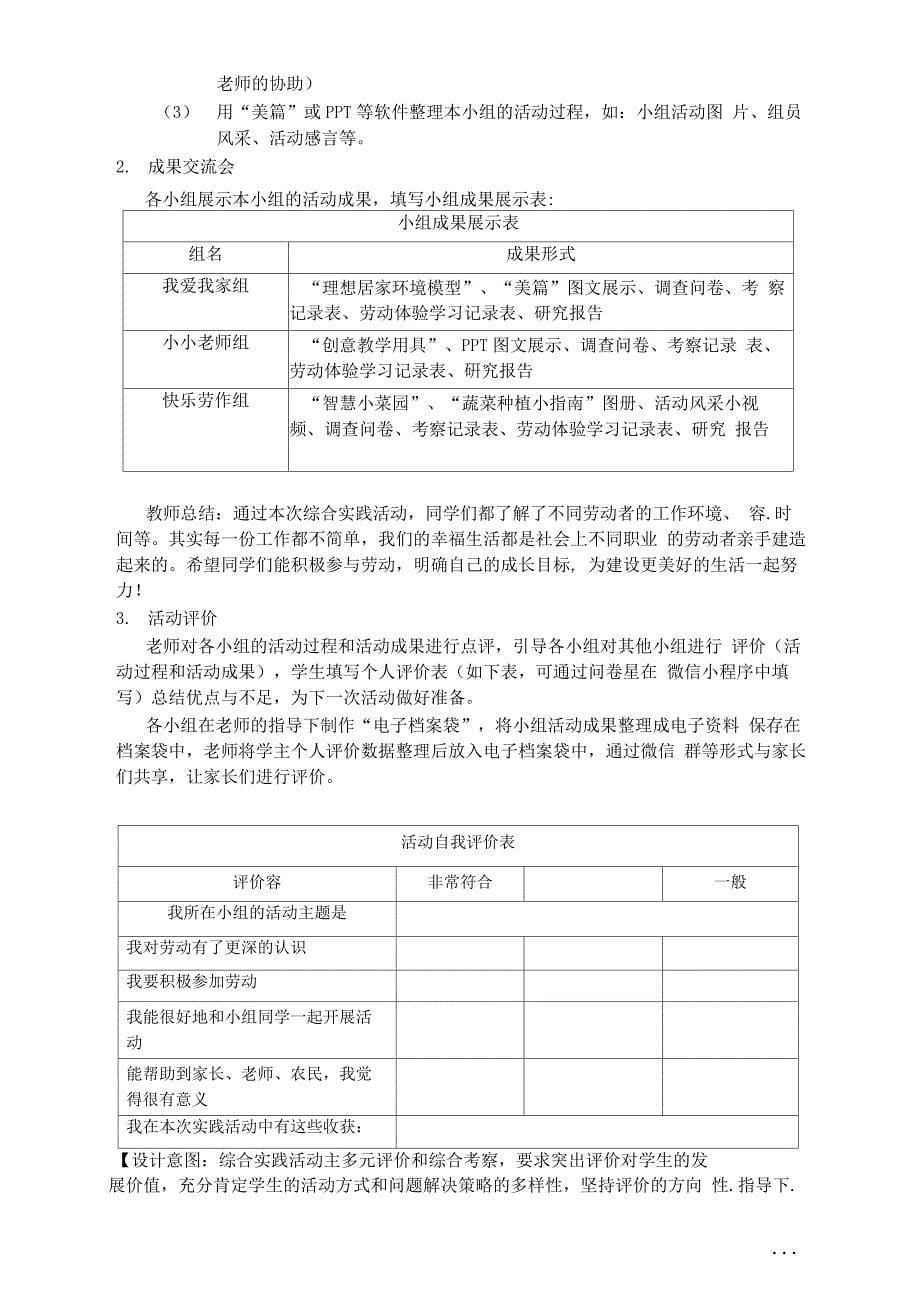 我劳动,我成长劳动教育综合实践活动方案_第5页