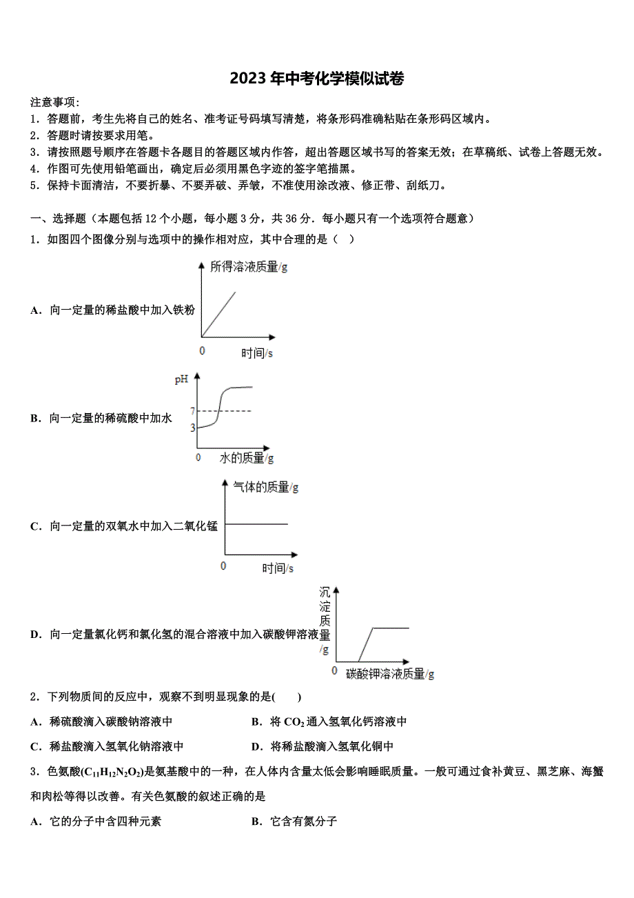 2022-2023学年江苏省东台市第三教育联盟重点名校中考化学猜题卷含解析_第1页